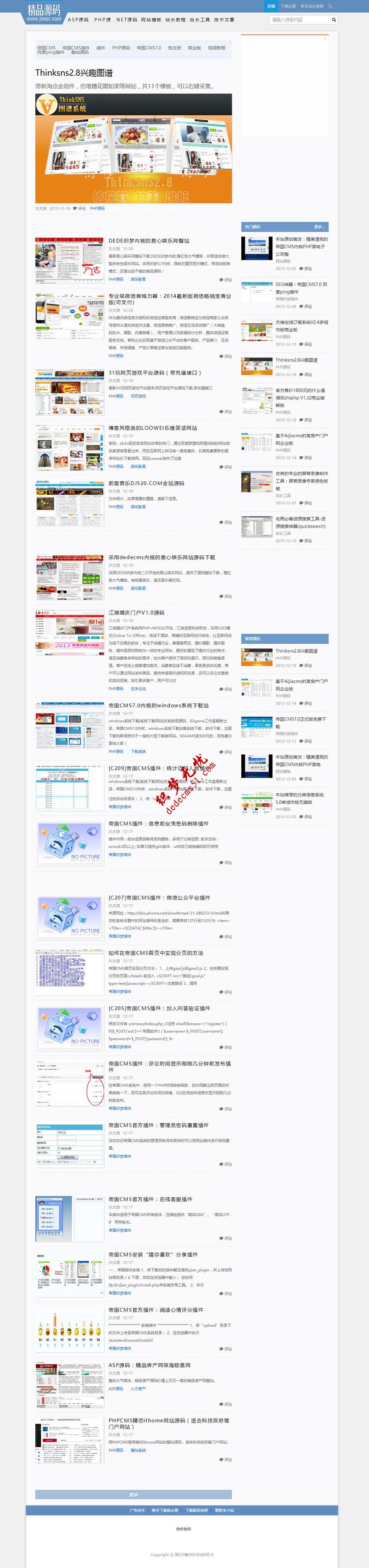 帝国CMS7.0精品源码下载站模板下载站帝国源码免费下载