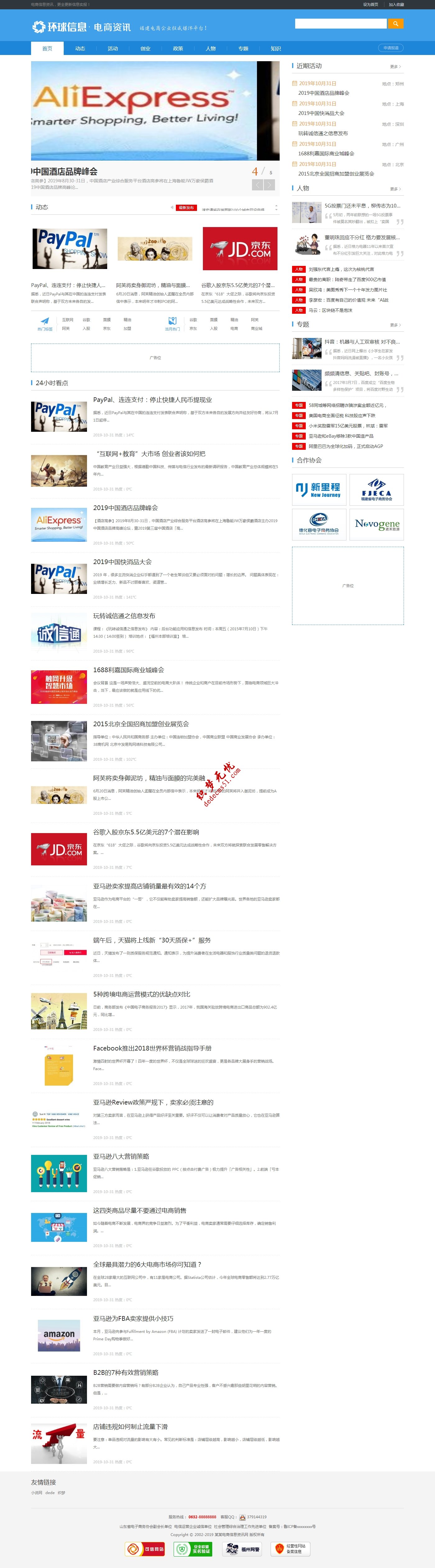 电商信息资讯新闻博客美文类网站dede织梦模板下载(带手机)