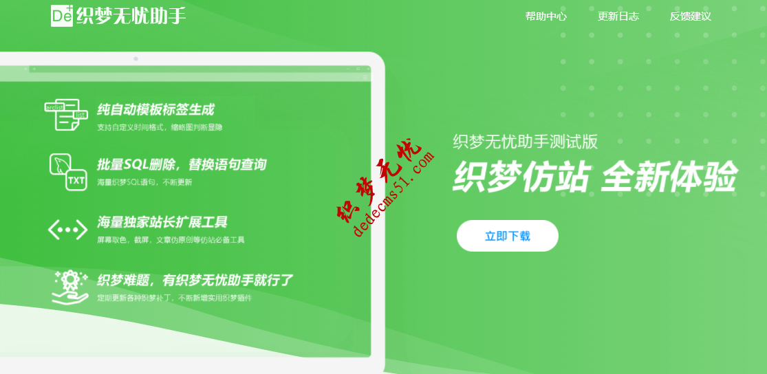 织梦CMS标签生成器织梦无忧伪原创工具织梦仿站工具