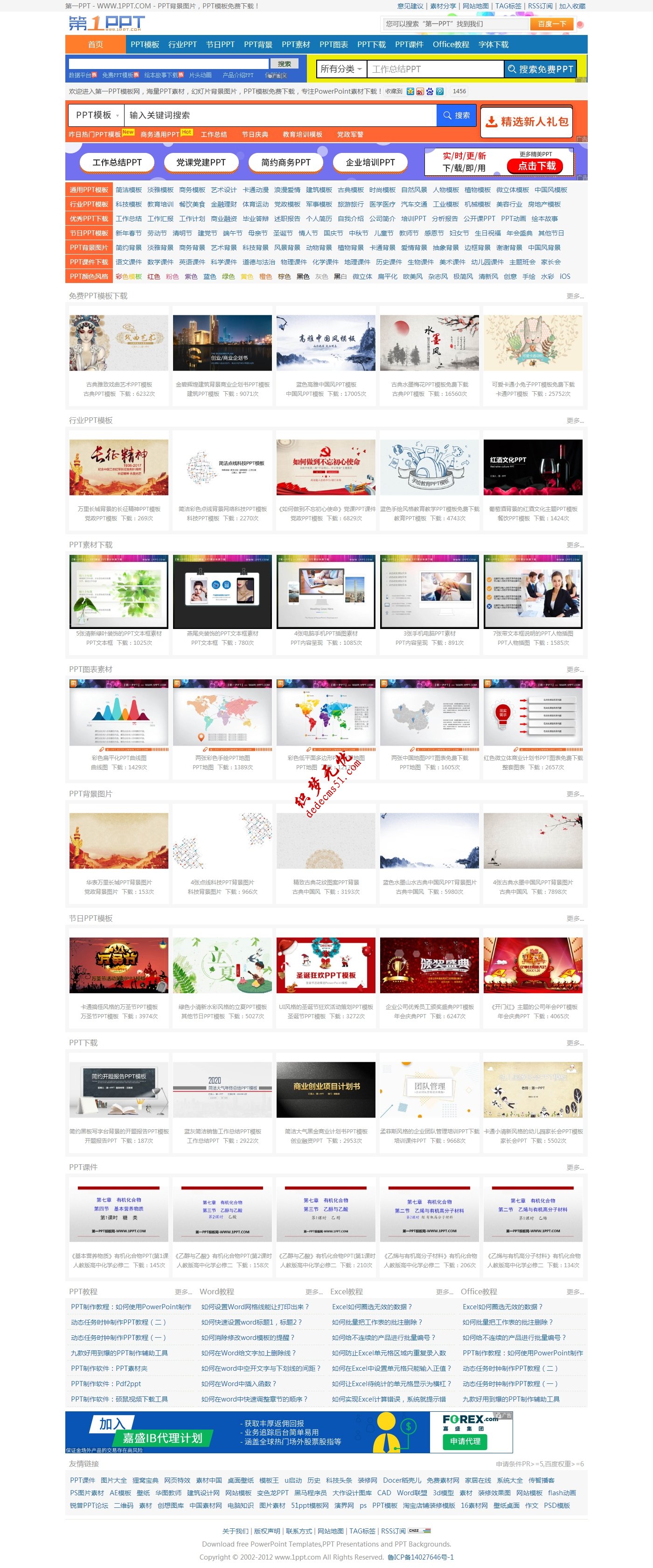 仿《第一PPT》帝国源码 PPT模板素材网站模板帝国模板下载