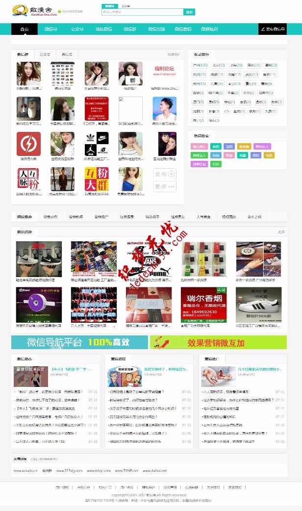 2019最新帝国CMS微信群公众号二维码推广导航网站源码（带支付+手机版）