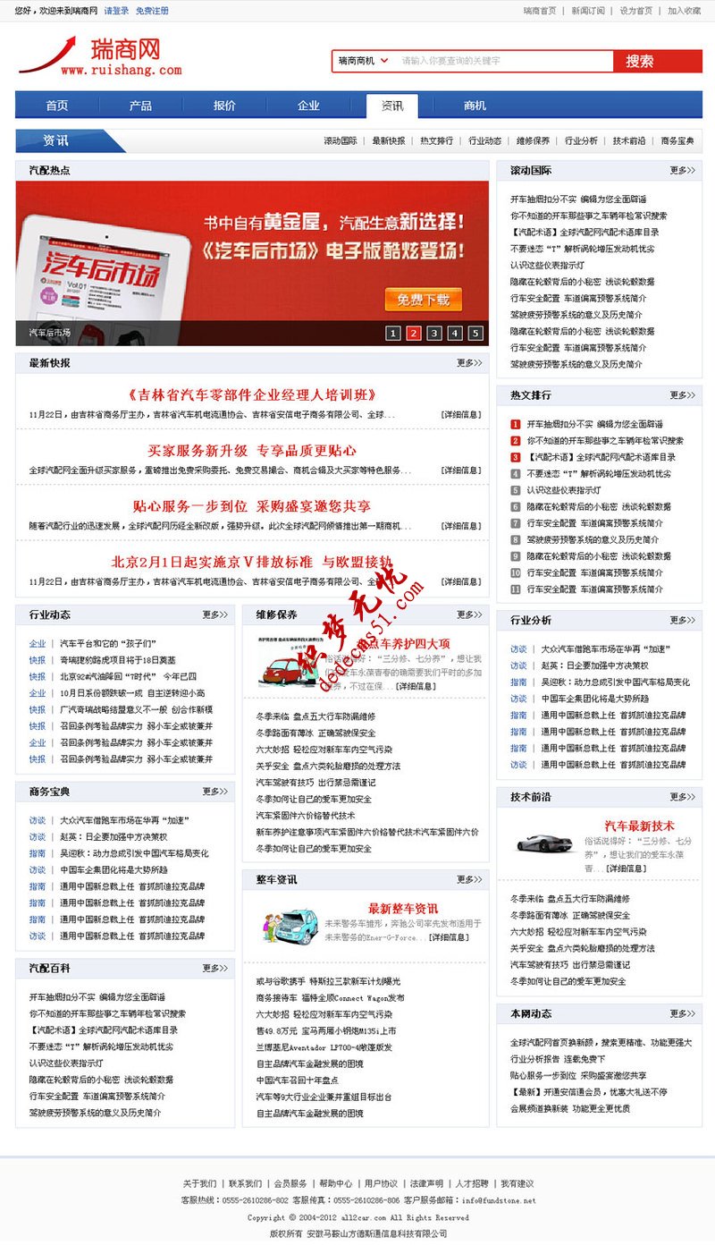 瑞商网企业门户资讯新闻博客网站首页html模板下载