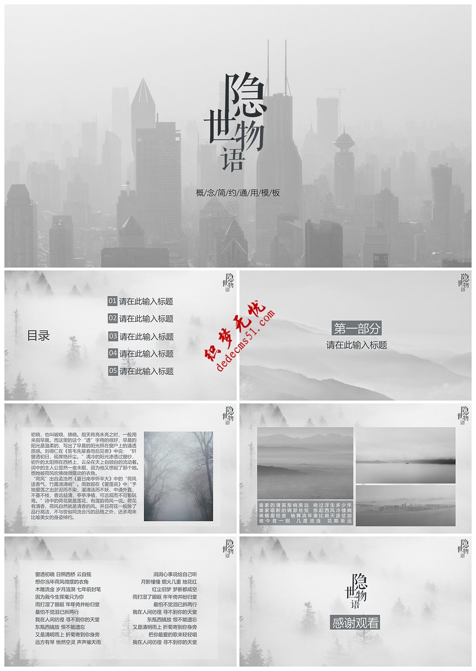 隐世物语灰度纯简扁平通用PPT模板下载