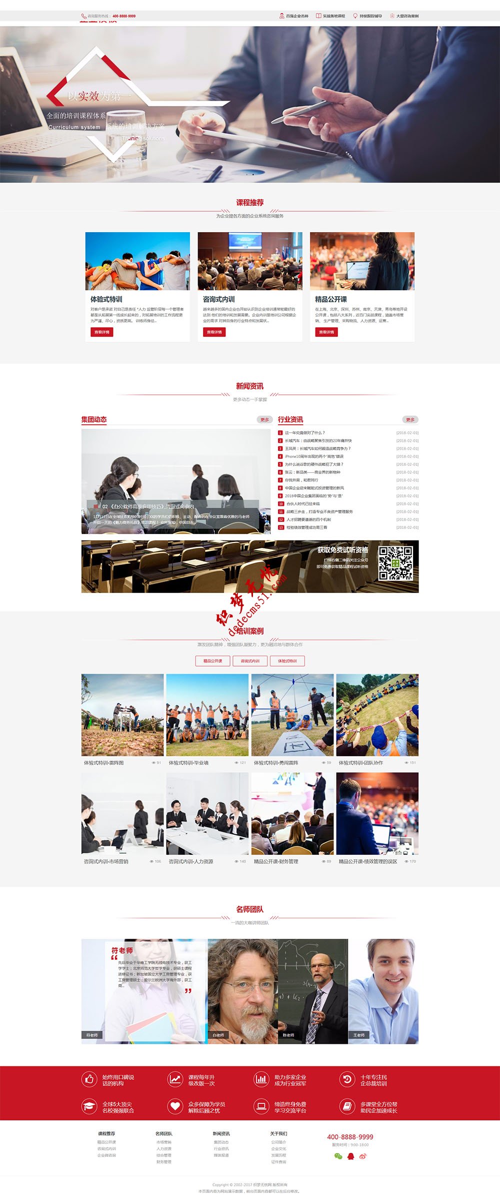 响应式企业管理企业咨询企业培训等dede织梦模板下载(自适应手机端)