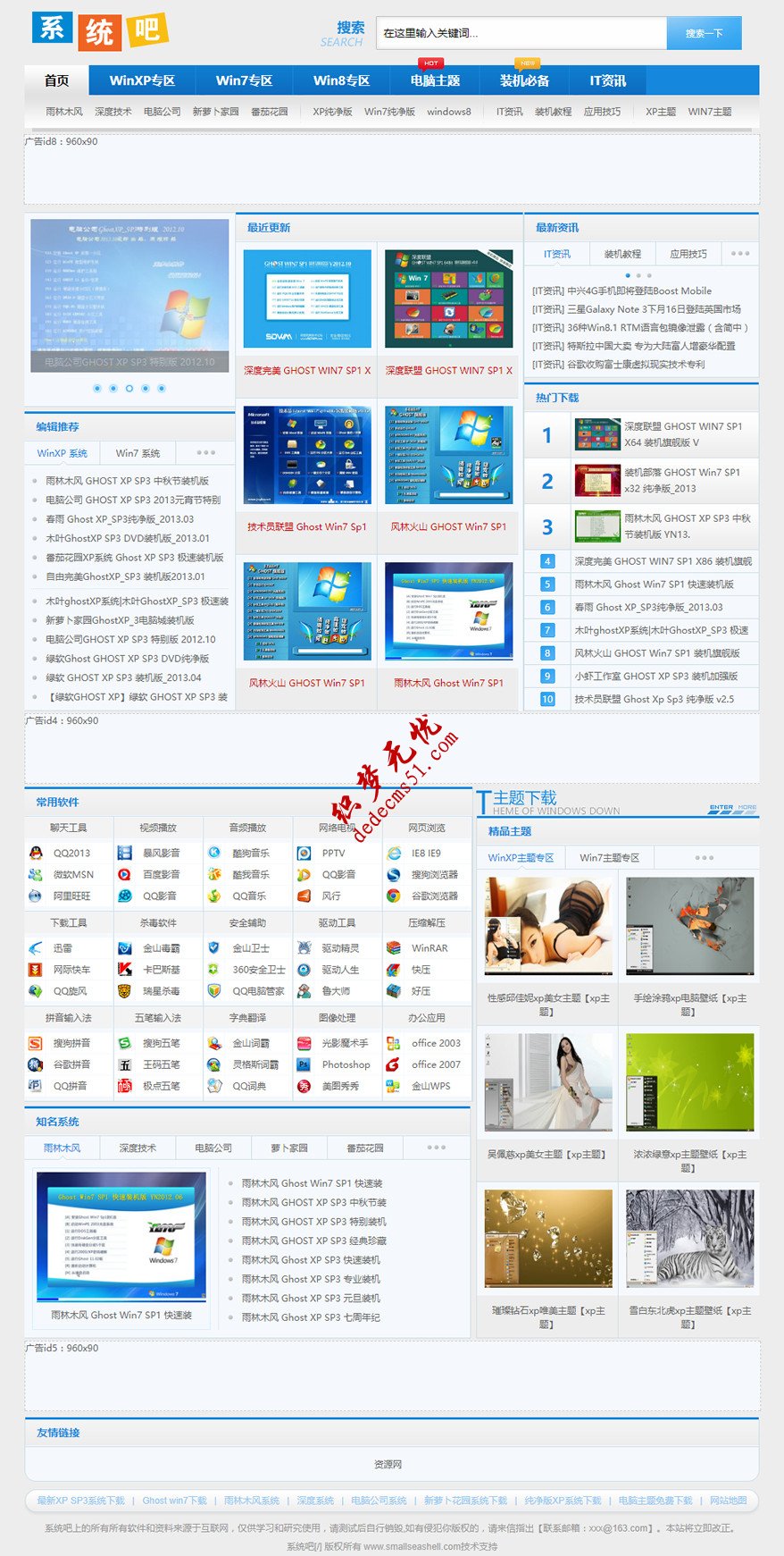 【仿系统吧】帝国CMS7.0电脑操作系统系统软件下载站帝国源码下载