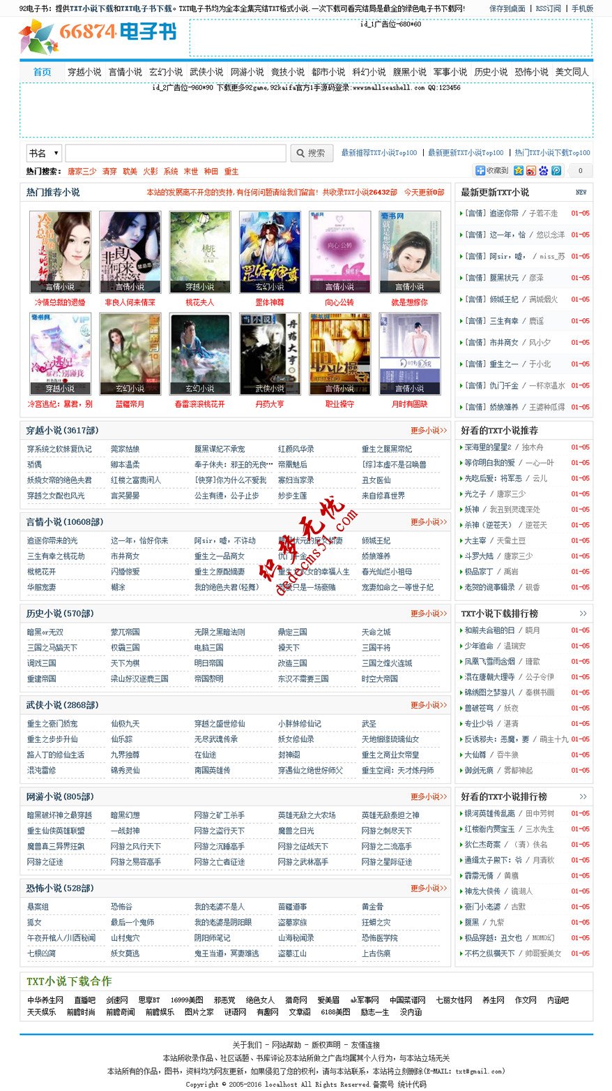 仿【66874】帝国CMS7.2小说类网站模板下载帝国源码（带手机版）