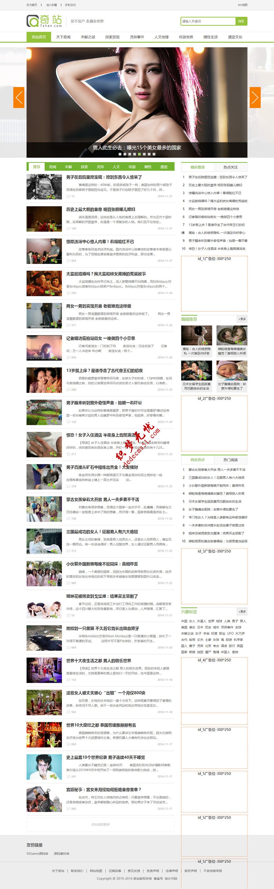 【仿奇站网】帝国CMS7.2新闻博客图文资讯网站帝国模板下载源码（带手机版）