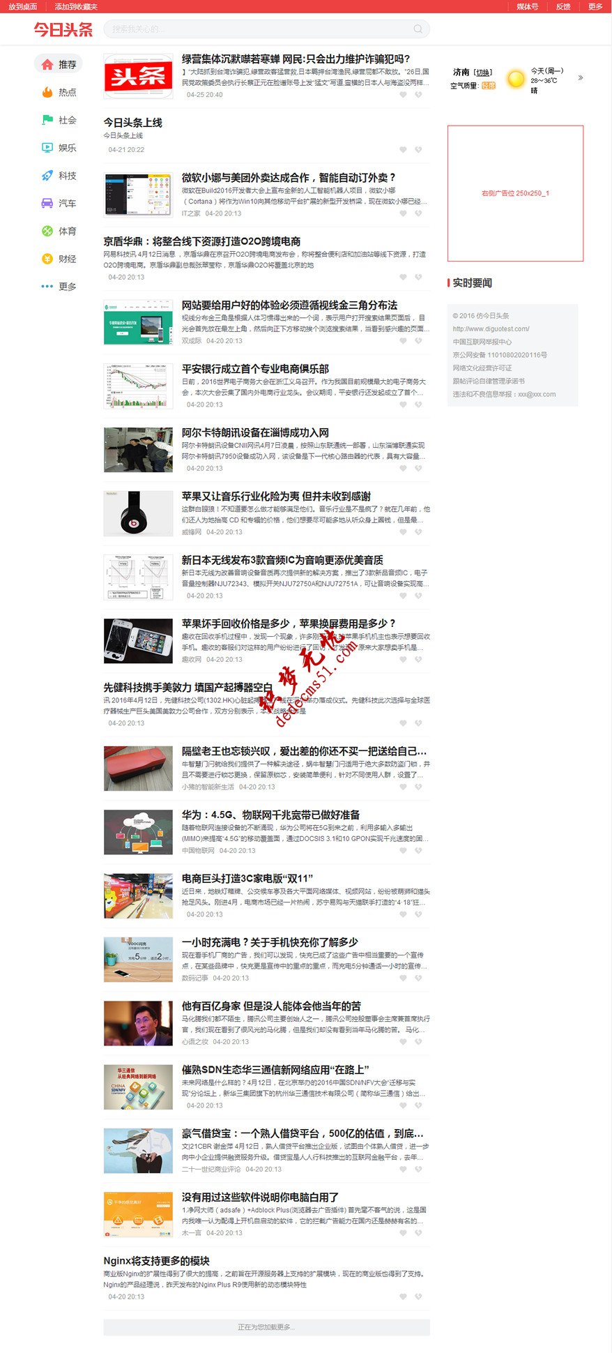 仿【今天头条】帝国CMS7.2新闻文章博客等网站帝国模板下载下载