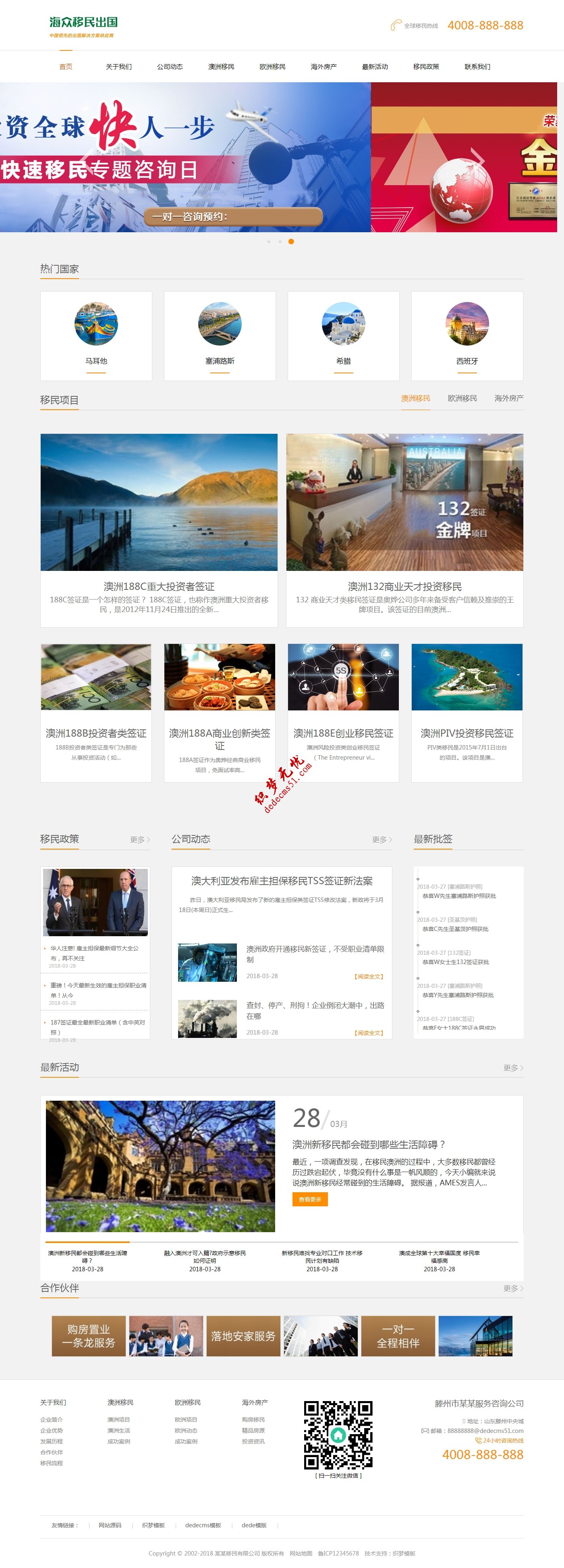 移民留学出国商务服务留学签证办理网站织梦模板下载(带手机)