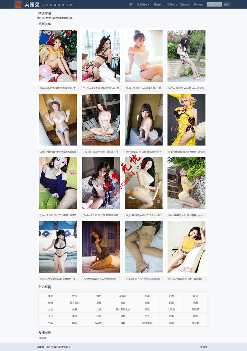 帝国cms仿《美图录》大型高清美女图片帝国模板网站源码下载（带手机端）