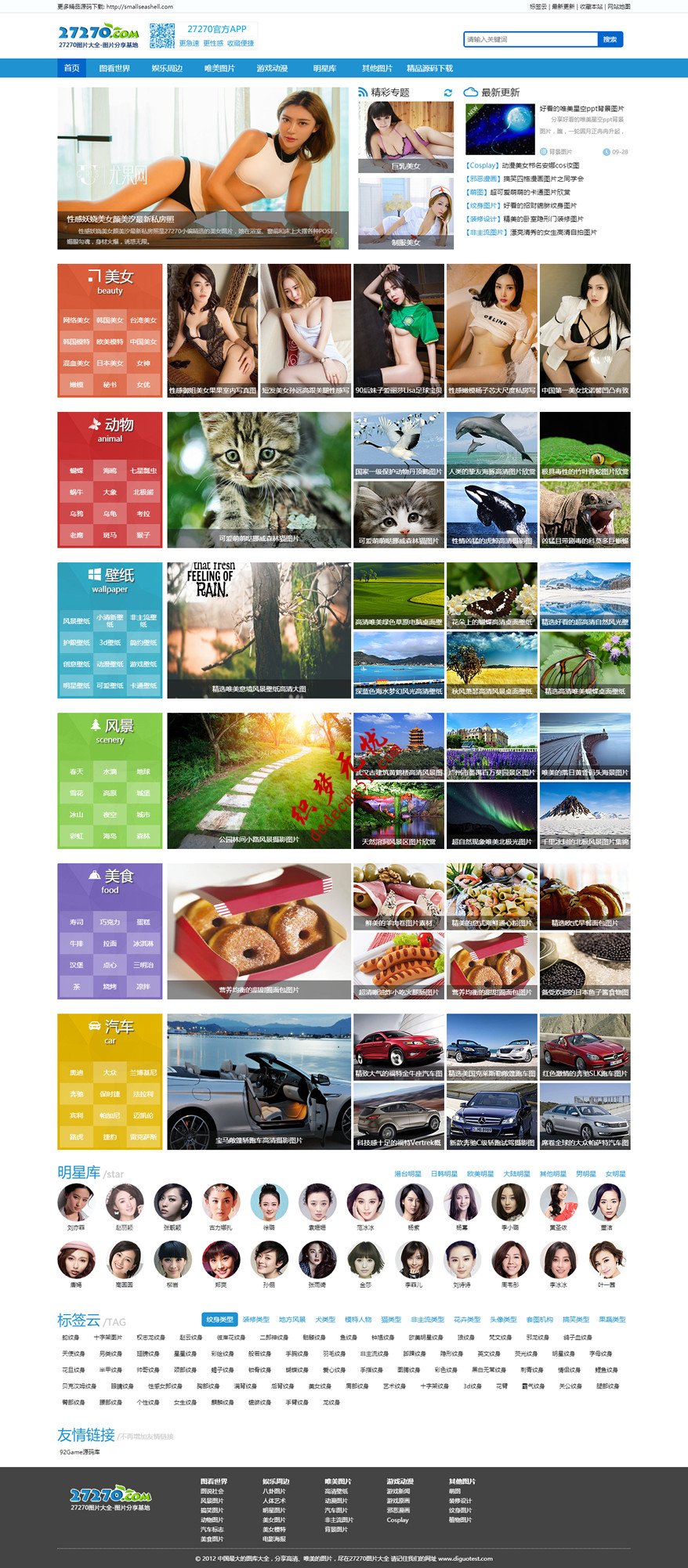 防【27270】帝国CMS7.2高清美女图片素材站网站帝国模板下载源码（带手机）