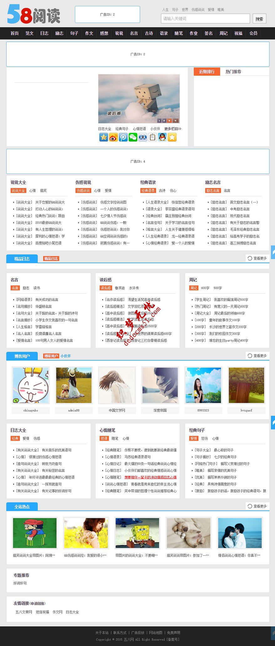 【仿58阅读】帝国CMS7.2小说阅读日记句子文章类网站模板下载（带手机版会员中心）