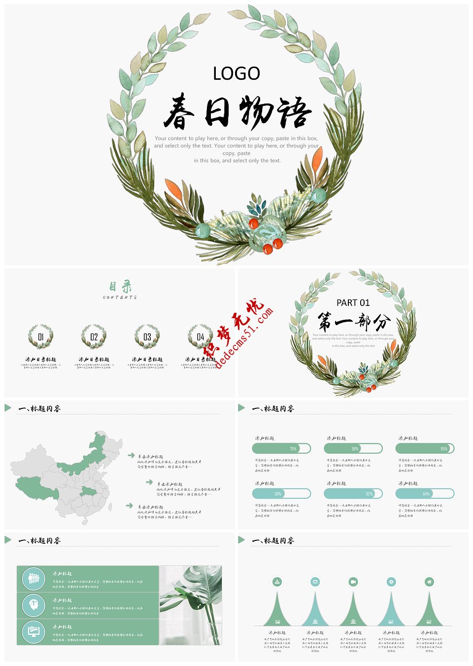 唯美文艺极简小清新手绘春日物语ppt模板下载