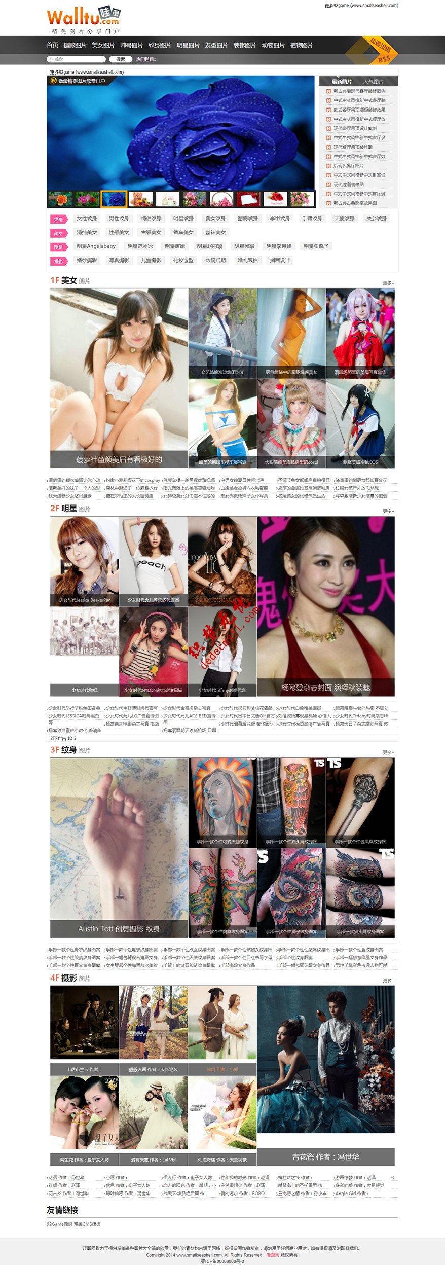 帝国源码仿【哇图网】帝国CMS7.2美女图片站带火车头+手机端帝国模板下载下载