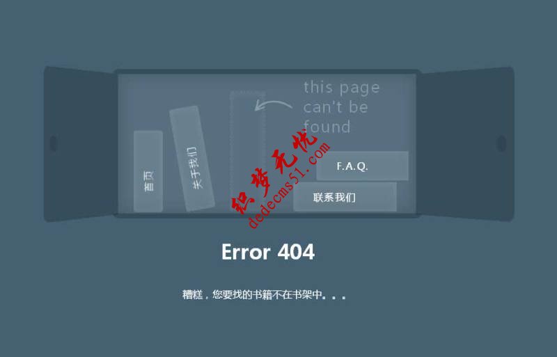 纯CSS3 404页面防书架打开动画特效网页模板下载