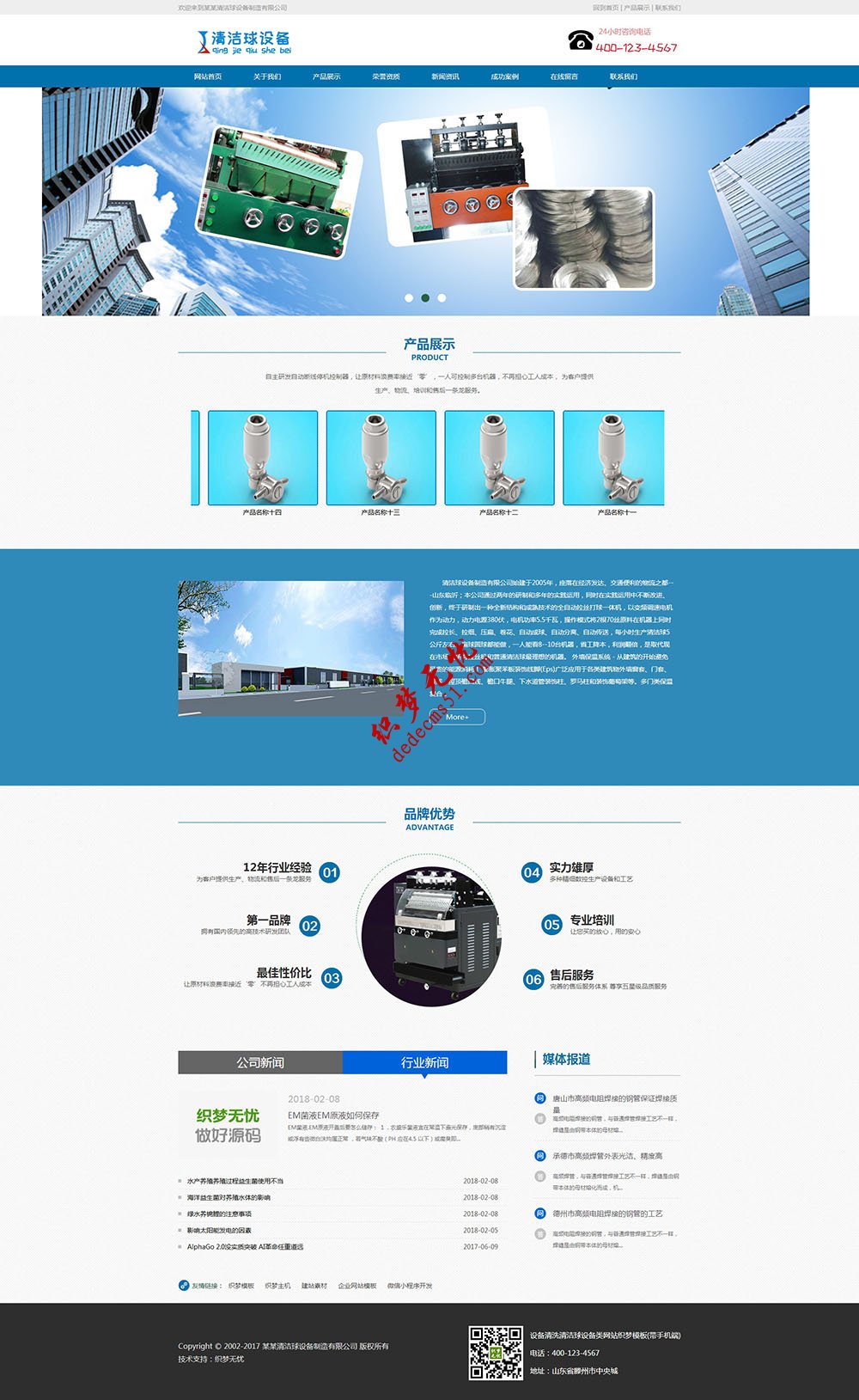 设备清洗清洁球设备类网站织梦模板下载(带手机)