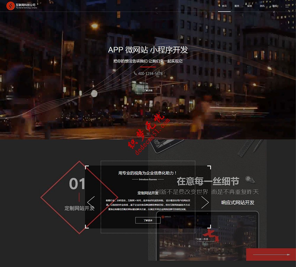 响应式dede源码互联网微信开发网站建设(自适应手机)