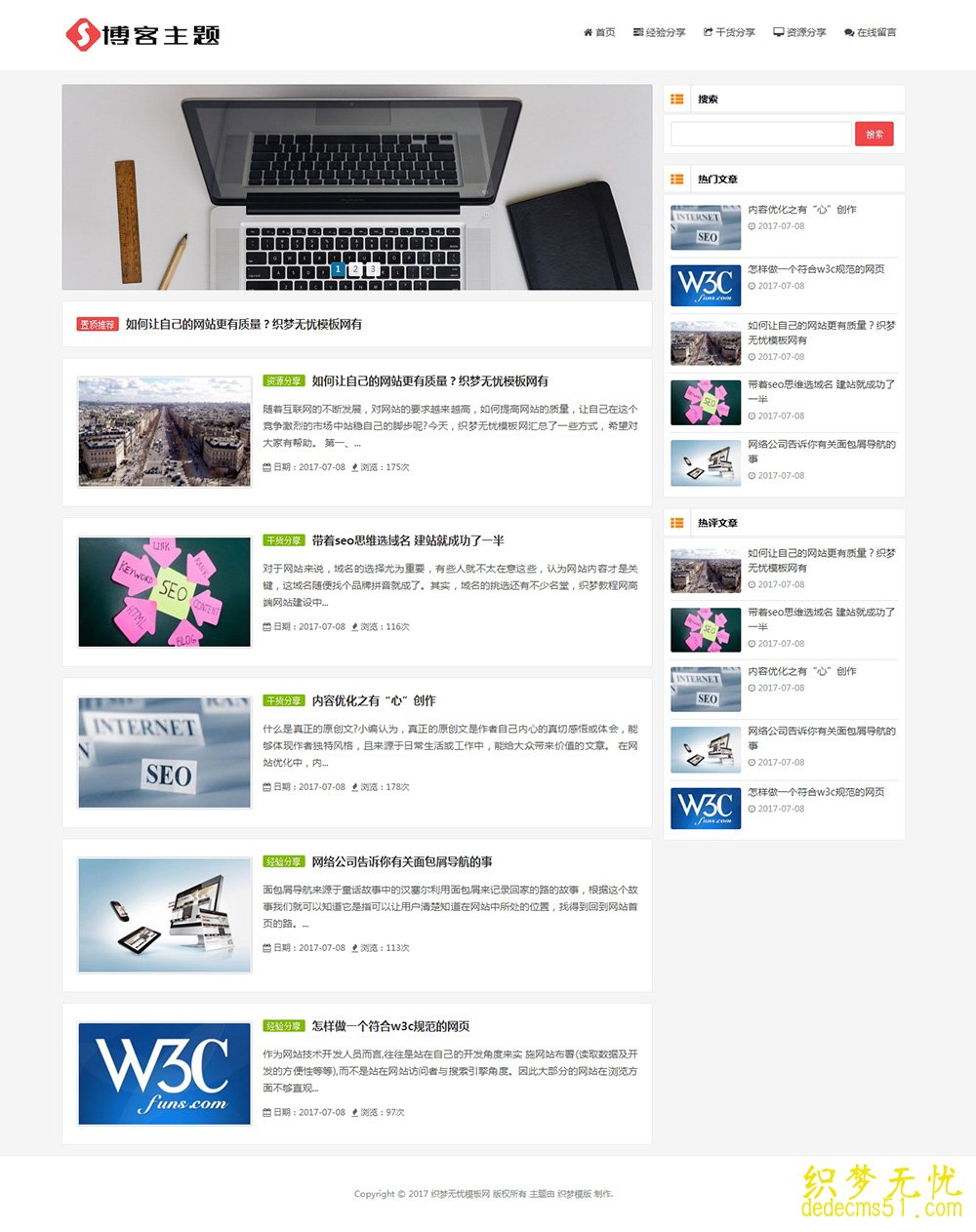 （自适应手机版）HTML5响应式简洁新闻资讯小清新主题个人博客织