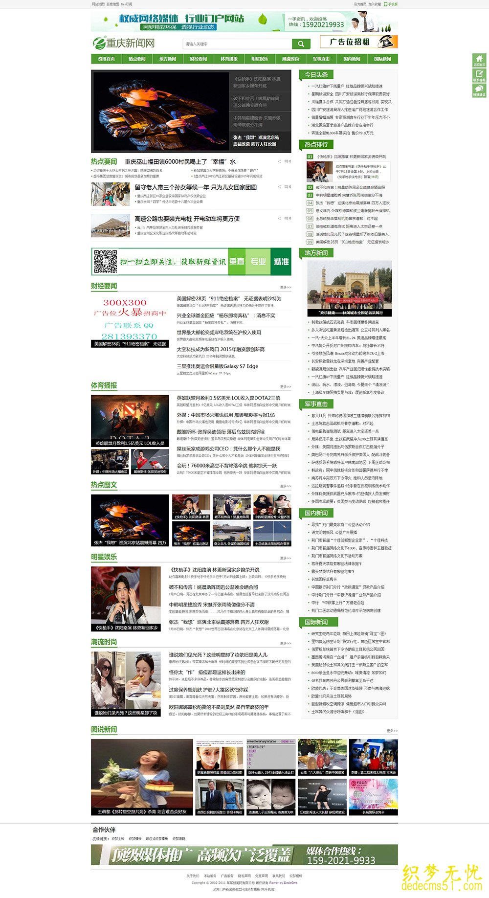 绿色(带手机端)地方门户新闻资讯类网站织梦模板下载