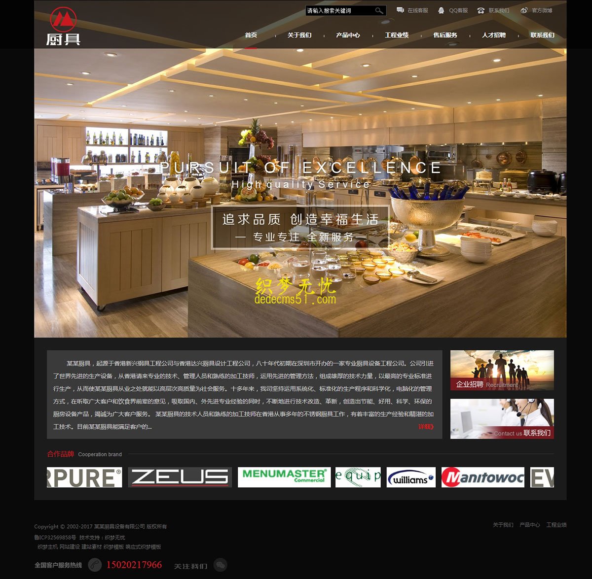 (带手机)厨具工程厨房设备类织梦模板下载