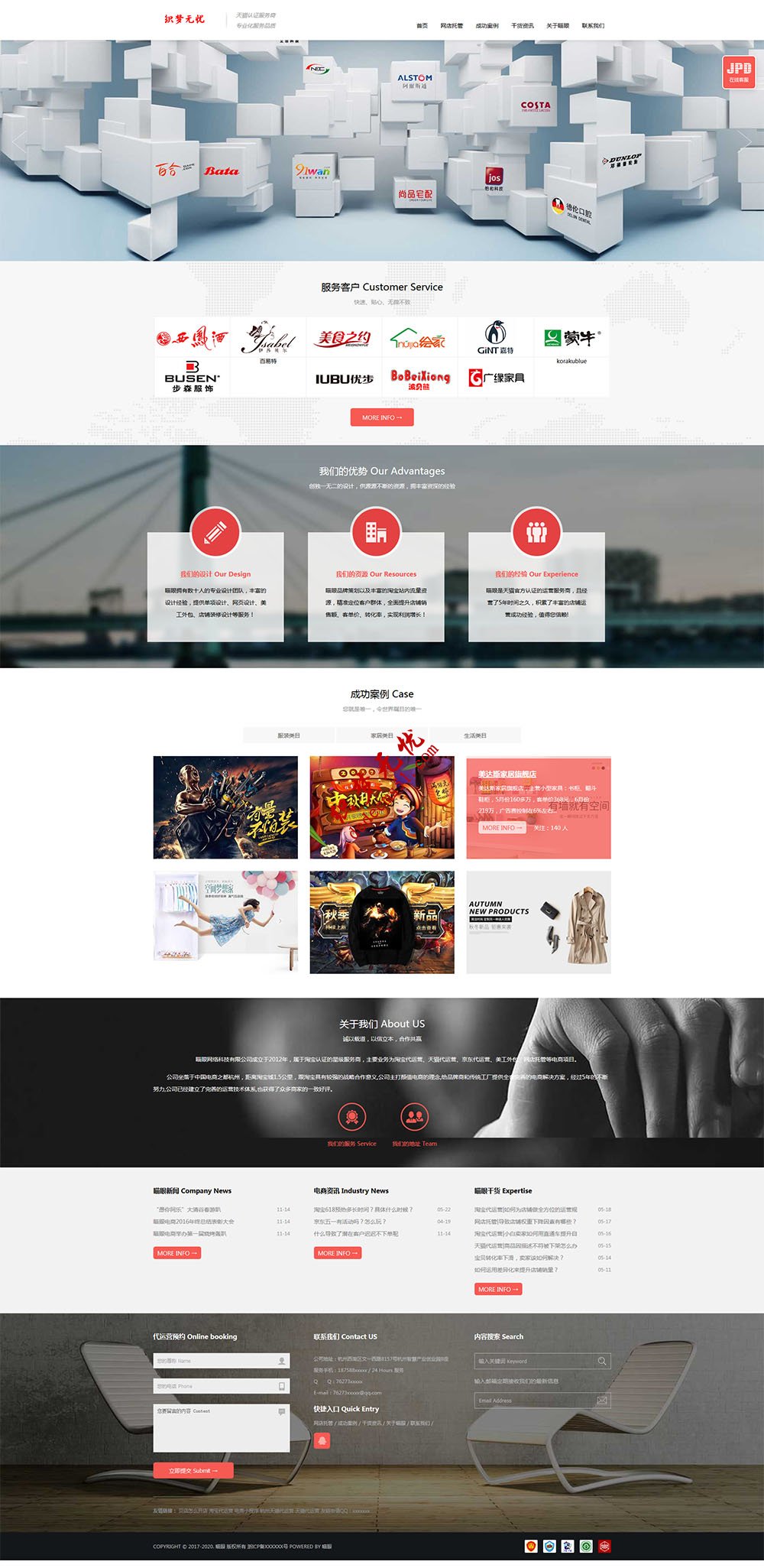 响应式淘宝托管网店代运营网络公司html模板下载下载