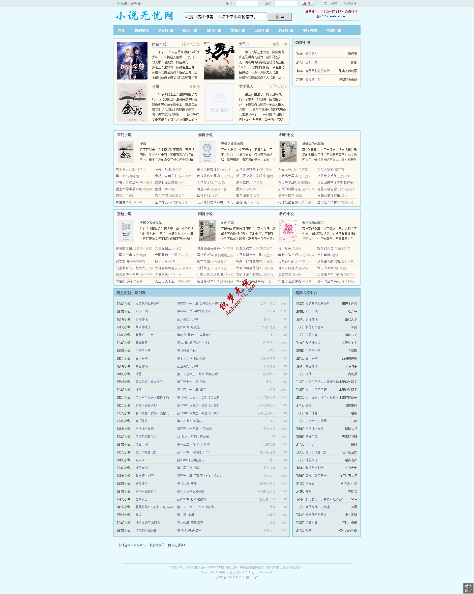 杰奇笔趣阁小说网站源码带后台全自动采集小说网站源码（带手机带app带采集规则）