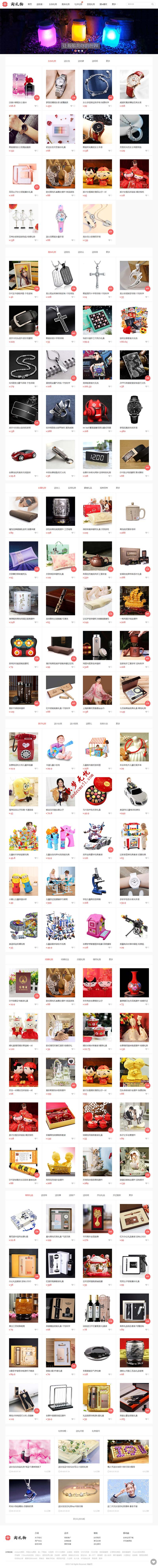 【仿可可礼物网】帝国CMS7.5淘宝客网站源码（带手机版+火车头采集）