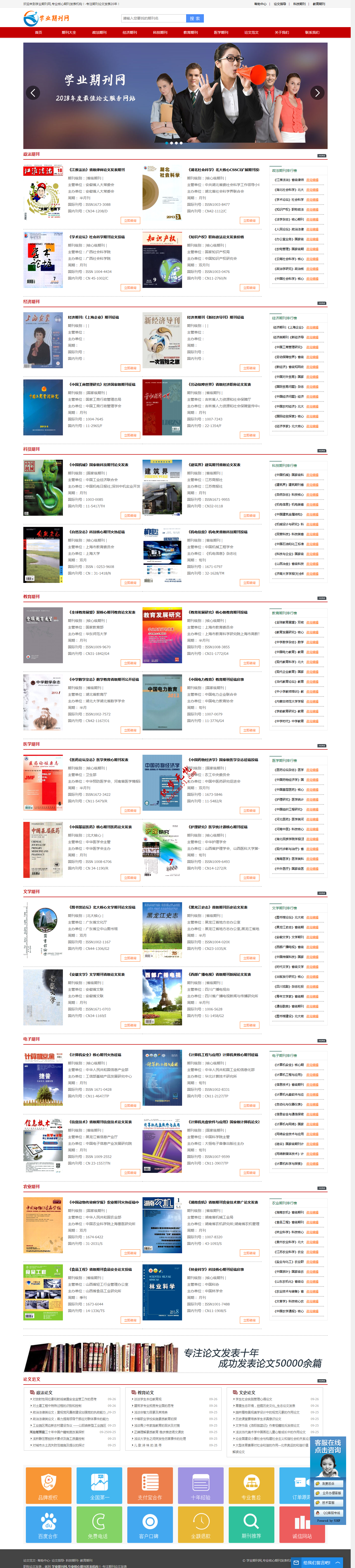 期刊论文发表论文写作百度竞价网站dede模板织梦dede源码