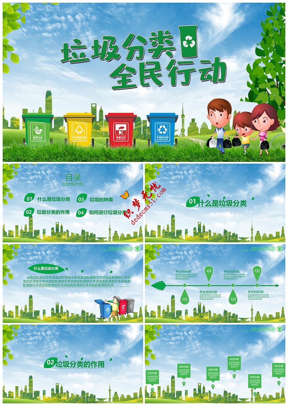 垃圾分类绿色环保讲文明宣传ppt模板下载