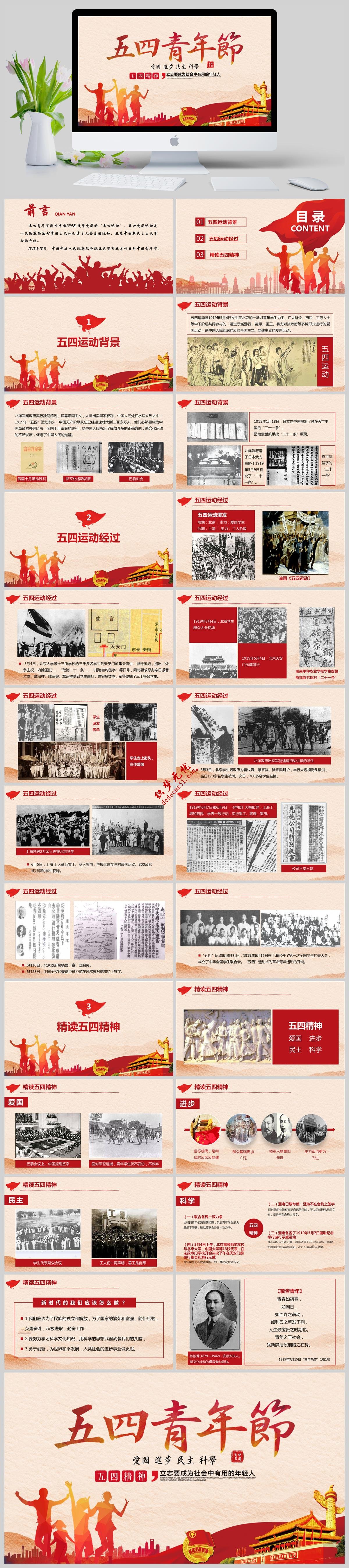 五四精神五四青年节五四运动100周年PPT模板下载（维护中）