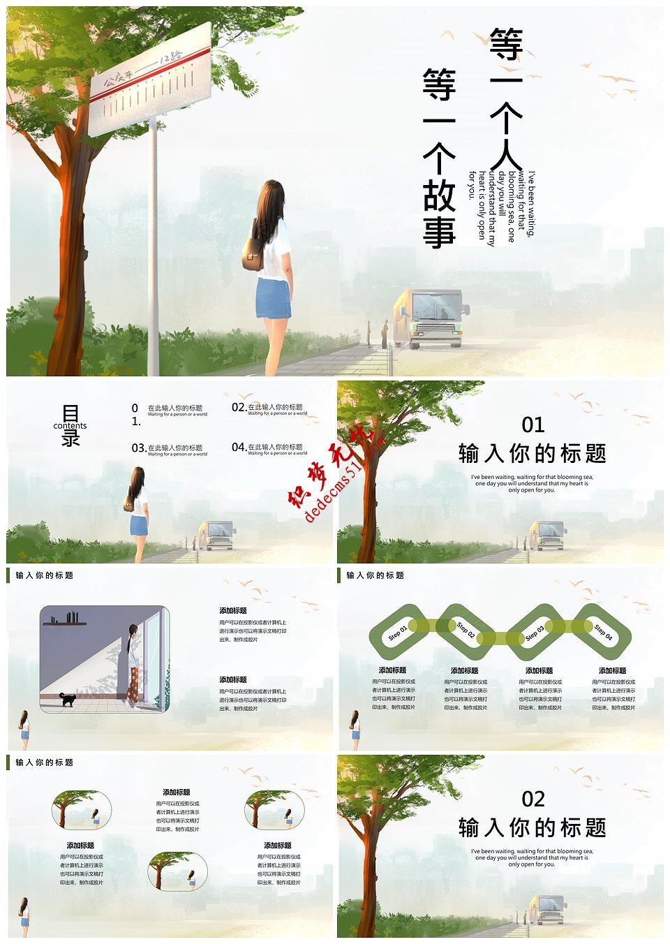 绿色小清新插画个人情感PPT模板下载