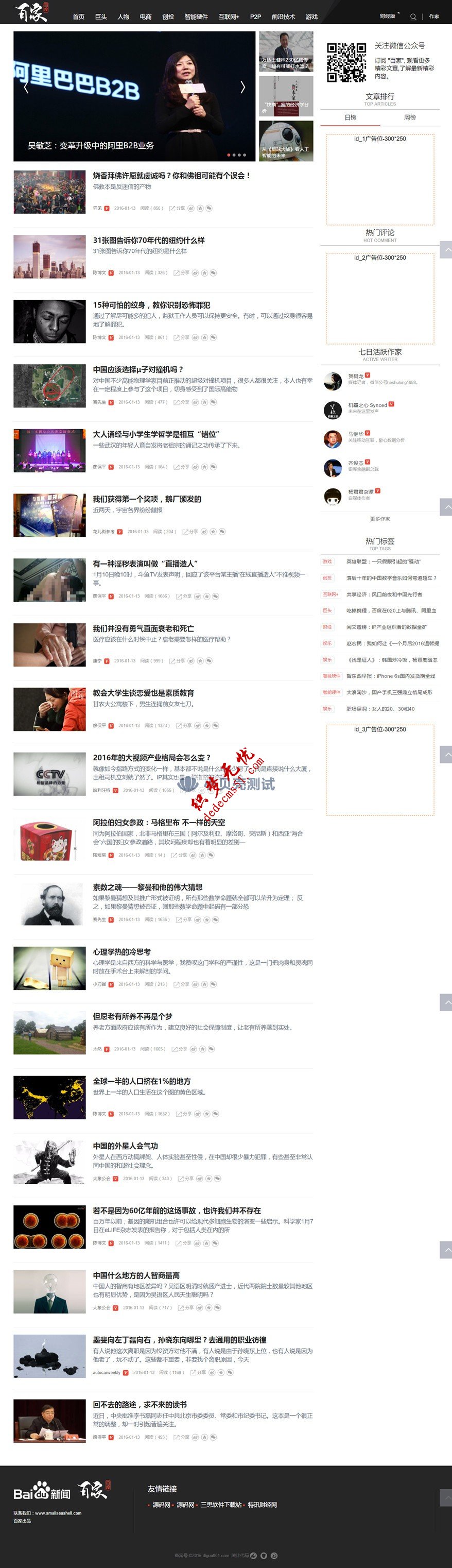 【仿百家网】帝国CMS7.2博客新闻文章资源站网站模板下载帝国源码（带手机版）