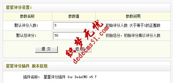 织梦DedeCMS星级评分插件v1.0.0免费下载织梦插件