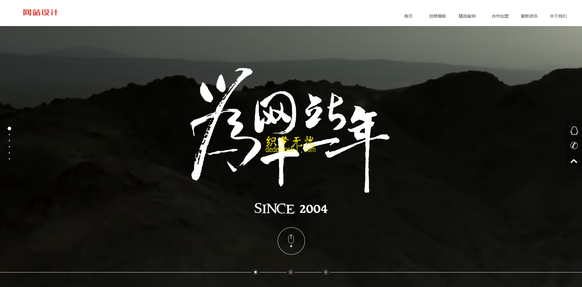 (带手机端)炫酷效果网络建站设计类dede织梦模板下载源码