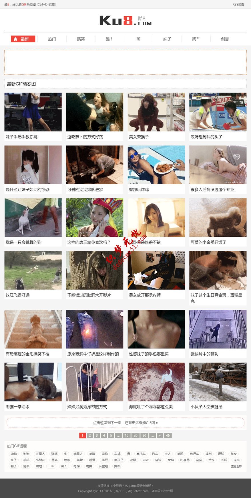 防【酷8】帝国CMS7.2笑话GIF动态图下载类网站模板下载帝国源码（带手机版）