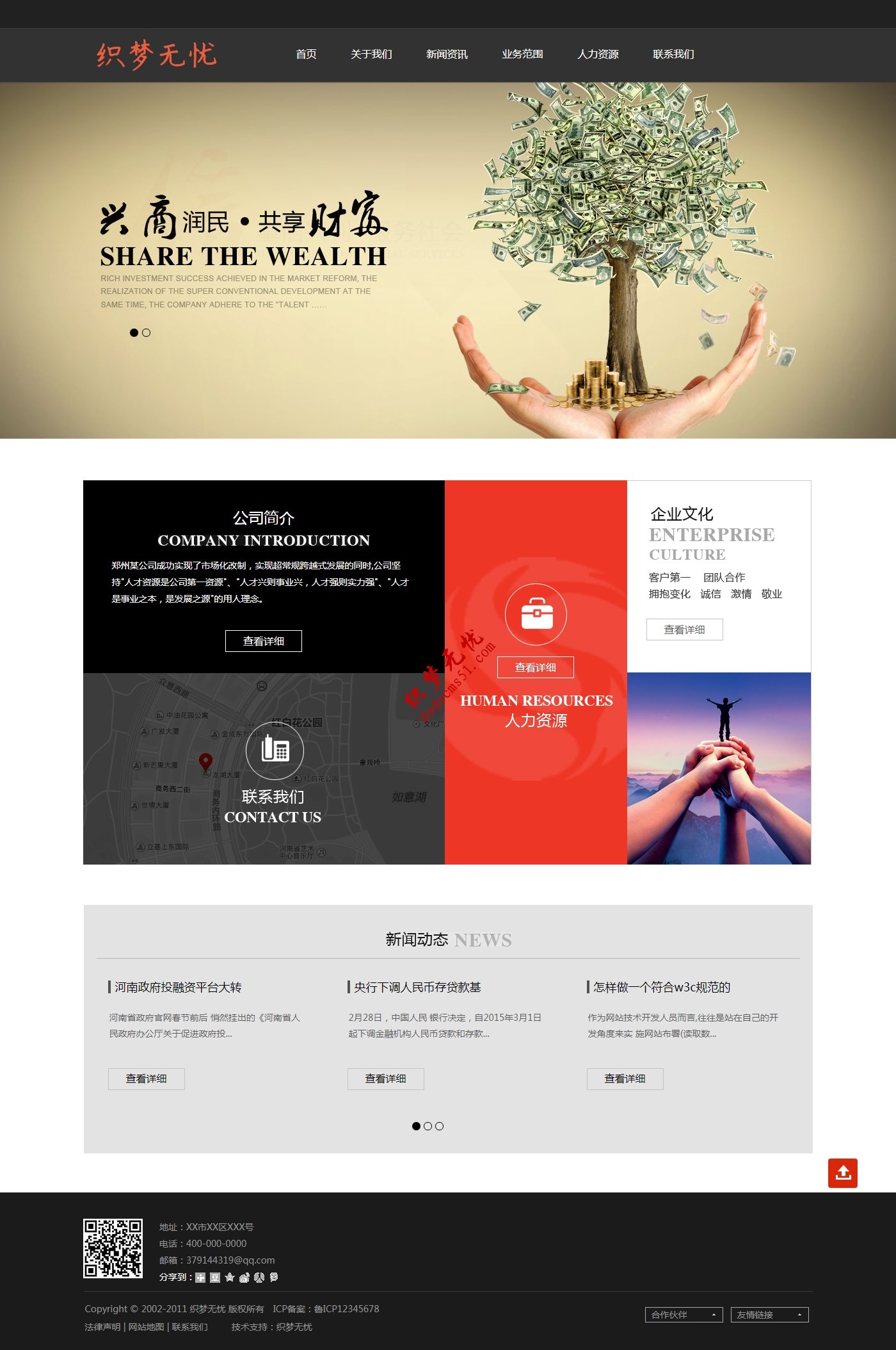 简洁保理理财金融等公司dede织梦模板下载