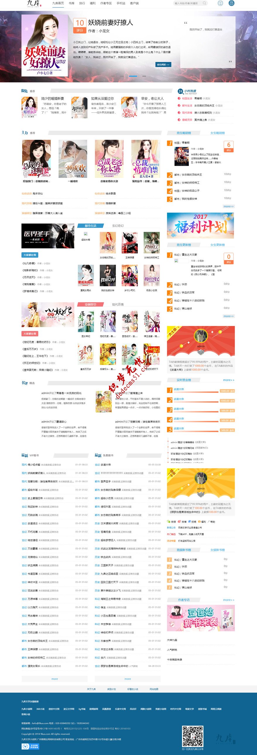 帝国CMS仿【九库文学】多级会员投稿分成小说站网站源码帝国7.2带完美会员中心