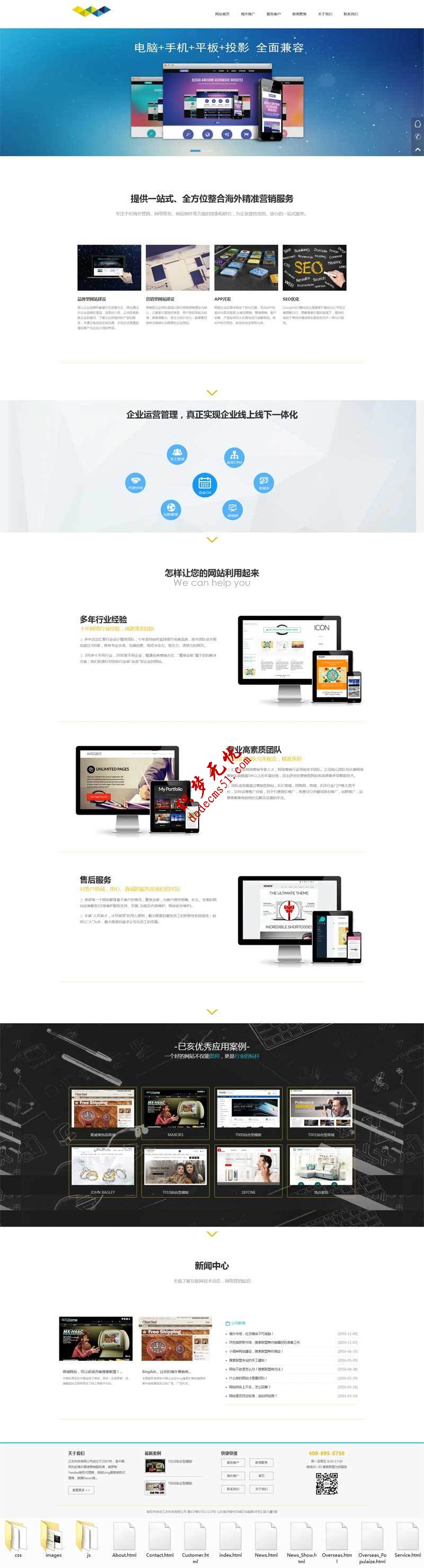 网络推广网络公司建站公司网站响应式模板html模板下载（自适应手机）