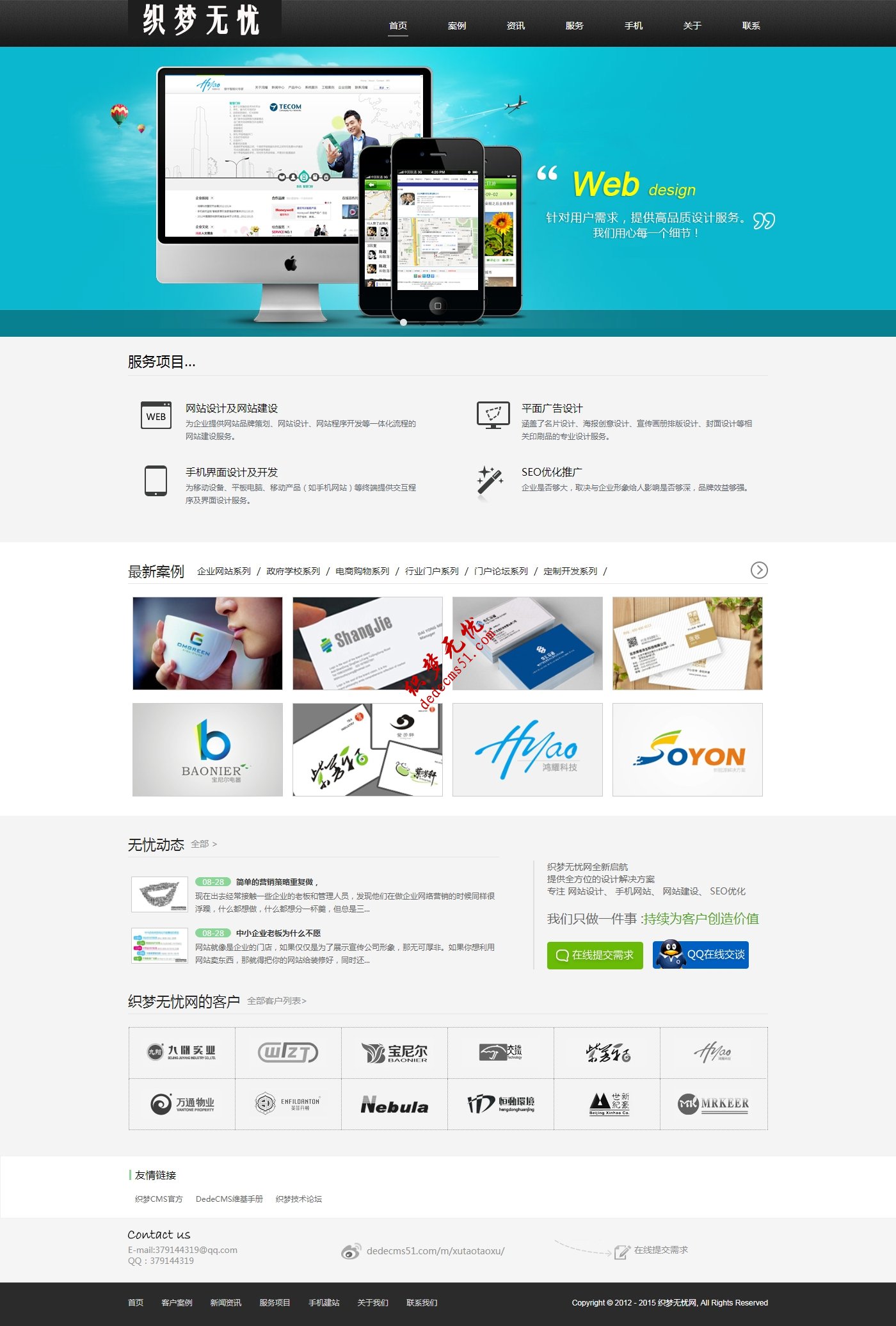 织梦dede网络工作室免费模板下载