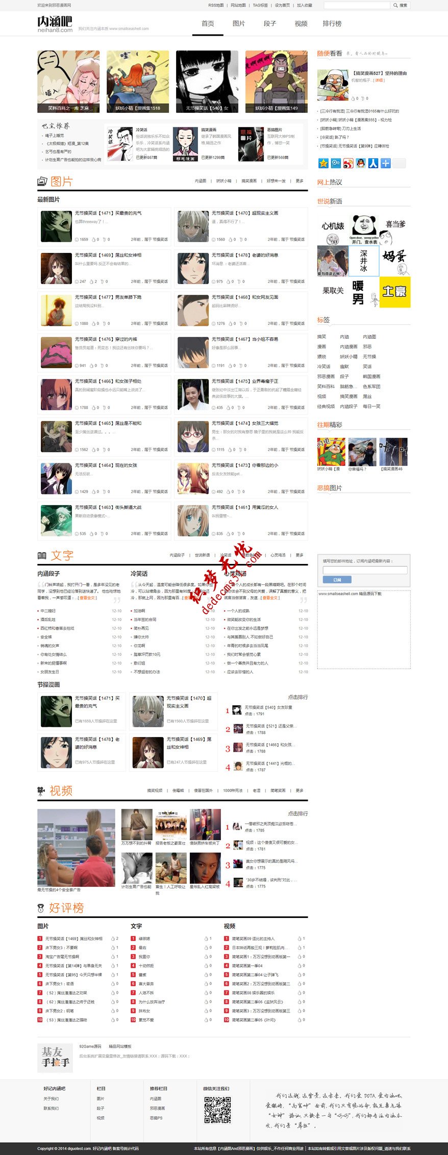 仿【内涵吧】帝国CMS7.0图文笑话段视频类网站模板下载下载帝国源码