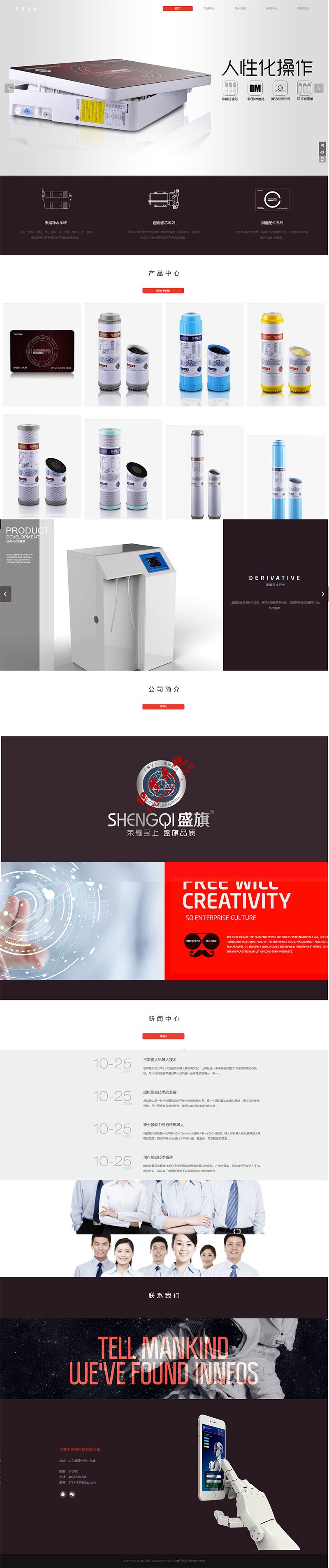 html5净水器净水设备健康医疗设备dede网站织梦模板下载（带手机）