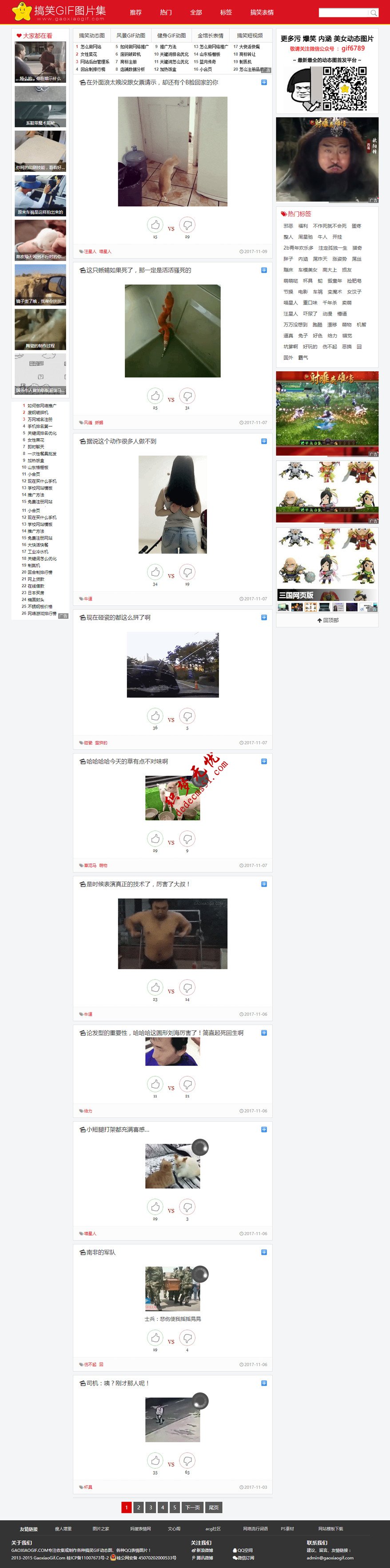 帝国源码源码仿【搞笑GIF图片集大全】帝国CMS7.2笑话博客完美破解版带手机端