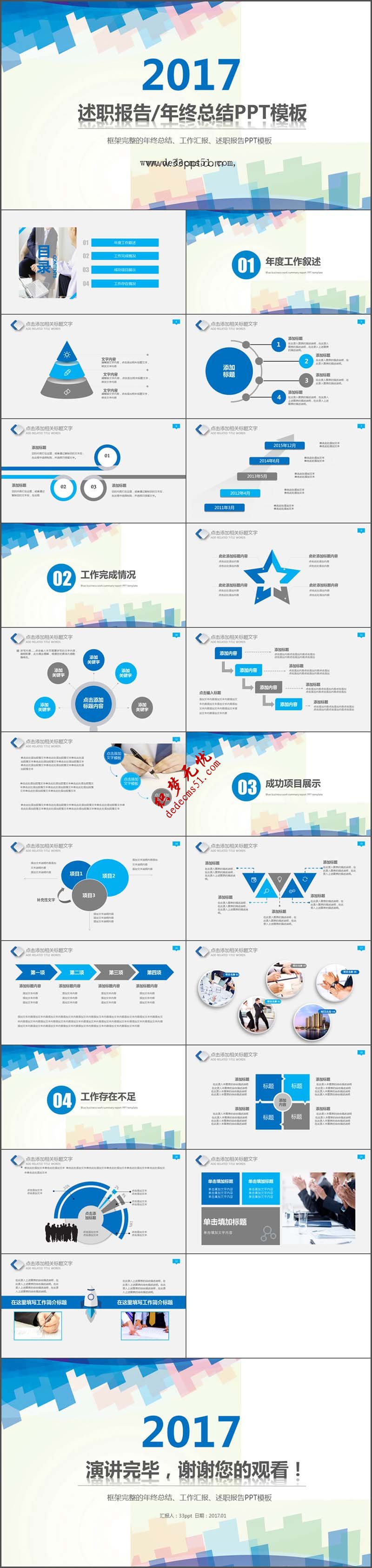 2018年述职报告/年终总结PPT模板下载