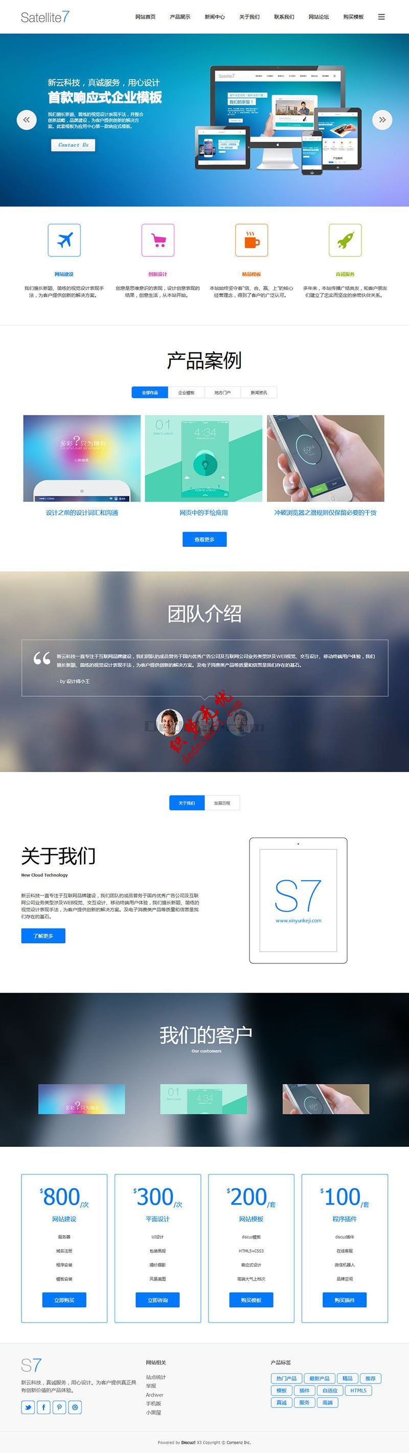 高端简洁响应式企业 discuz商业版GBK免费下载