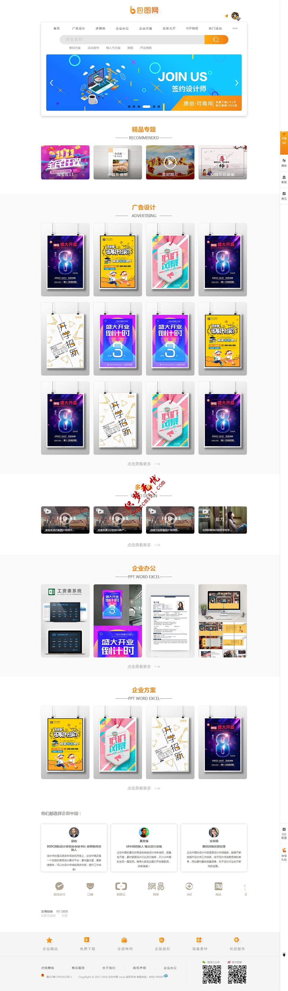 简洁仿包图网站素材图片ppt下载网站dede源码织梦模板下载（带会员）