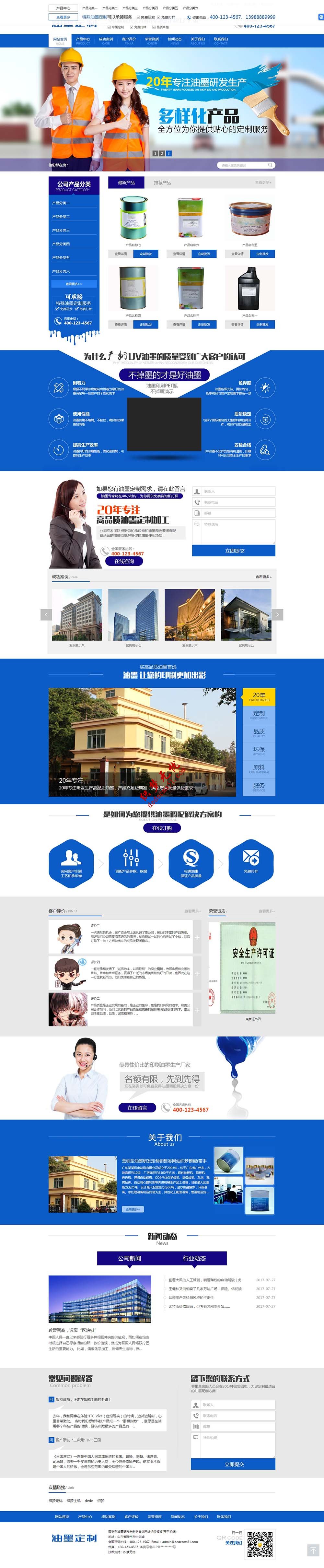 营销型油墨研发打印机碳粉防伪粉防伪器件定制销售企业网站织梦dede模板下载(带手机)