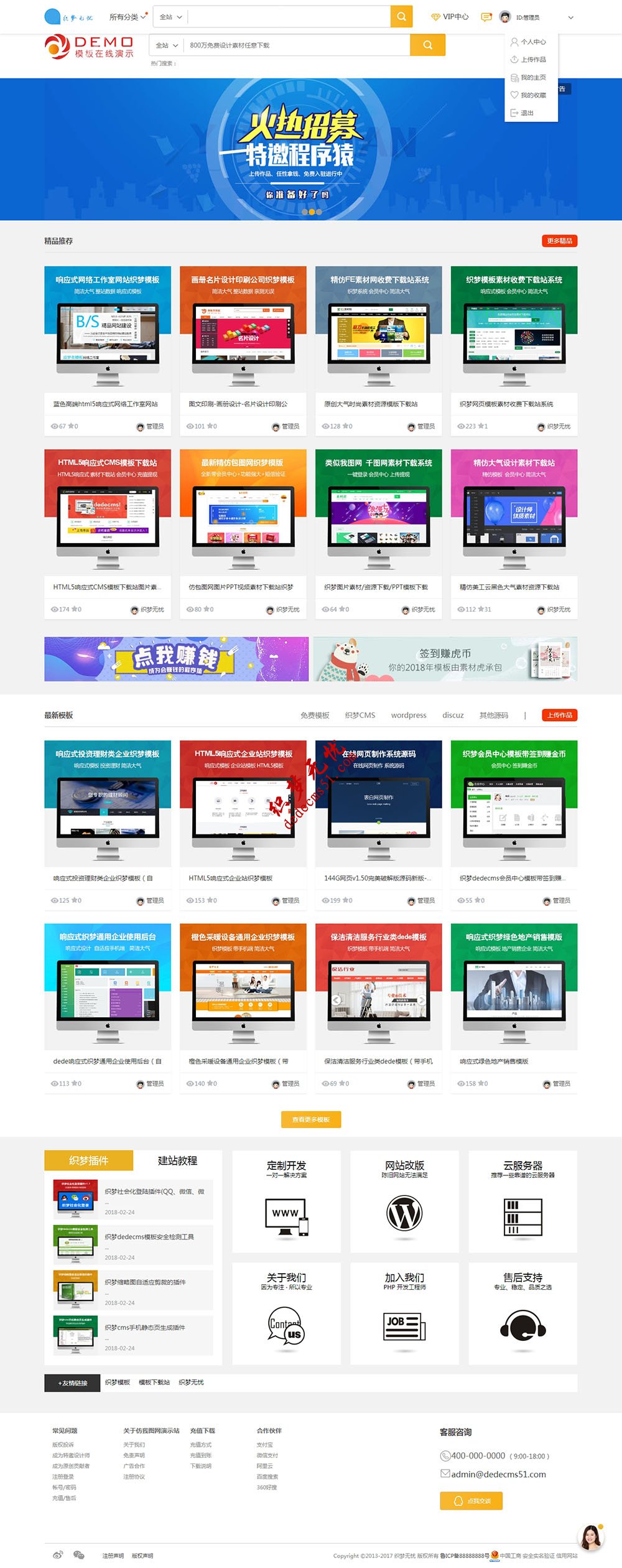 仿我图素材站源码模板下载站下载dede织梦模板下载免费源码下载