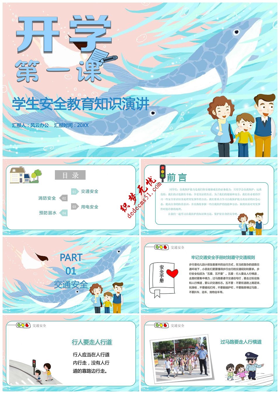 学生开学季安全教育知识演讲PPT模板下载