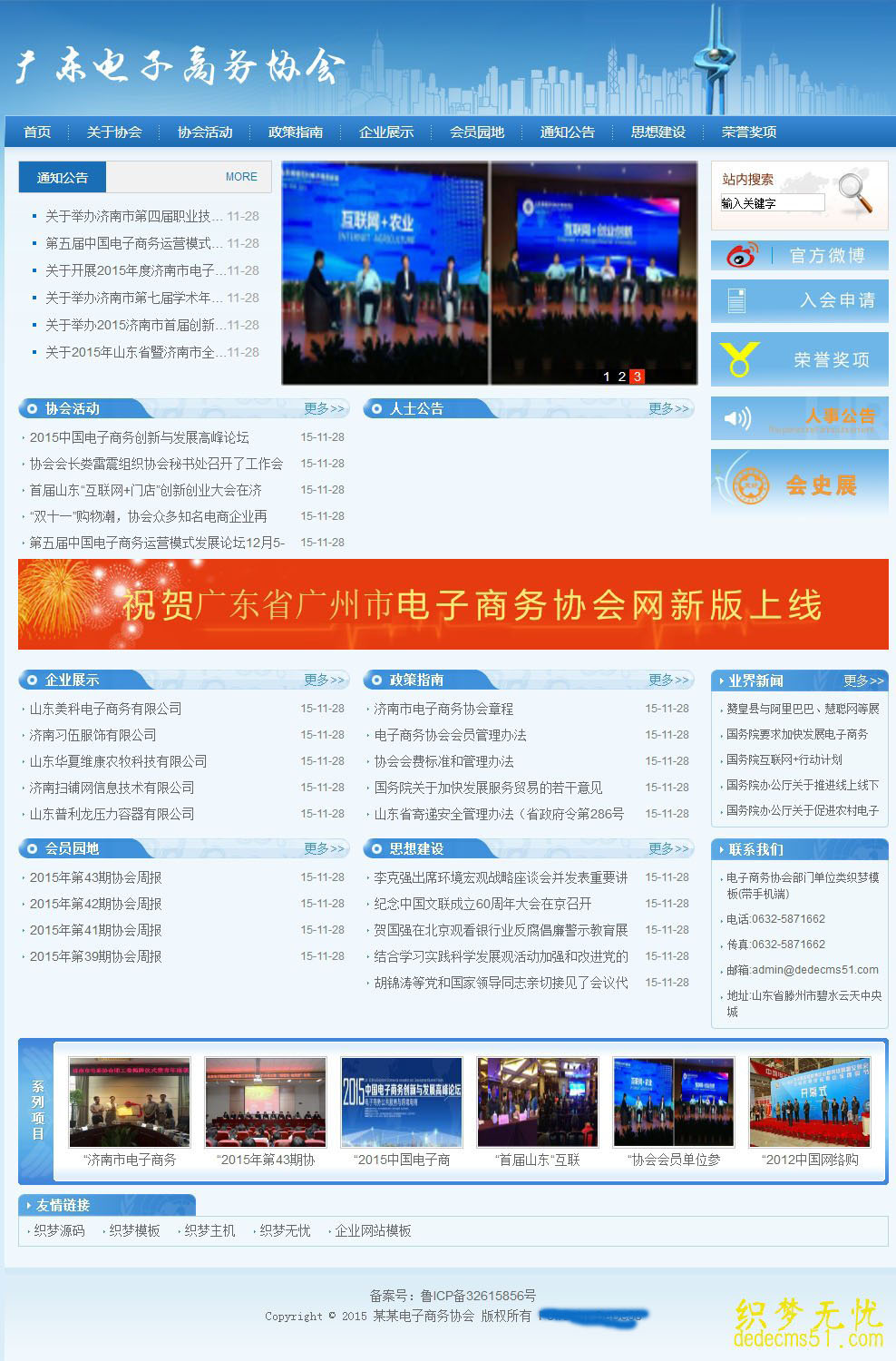 电子商务协会部门单位类织梦模板下载(带手机端)