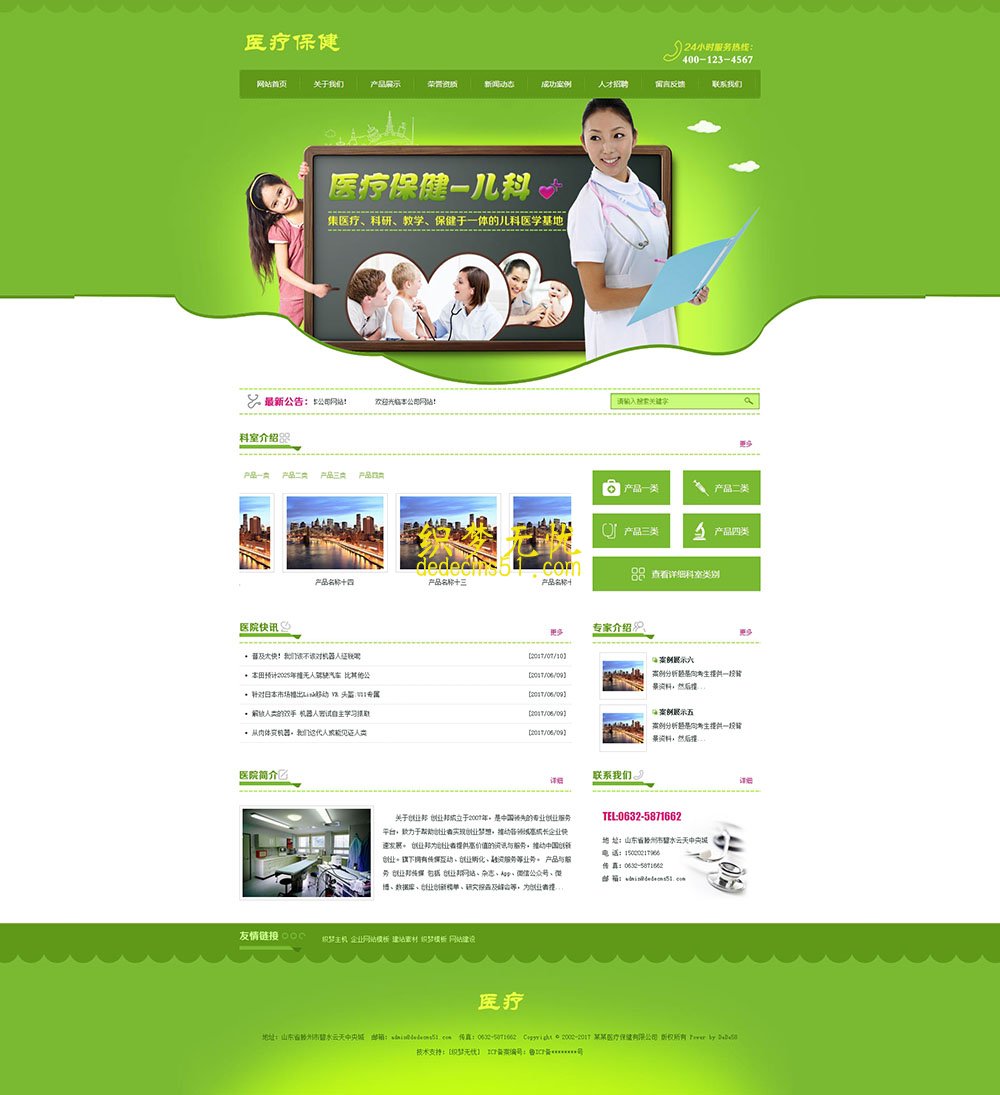 (带手机端)绿色医疗保健儿科科研类网站dede织梦模板下载源码